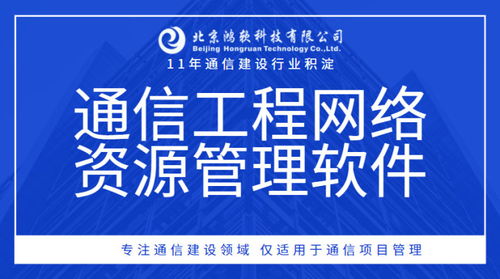 通信工程網(wǎng)絡(luò)資源綜合管理軟件 高效整合自建共建資源，優(yōu)化管道、基站租賃銷售與網(wǎng)絡(luò)文化經(jīng)營(yíng)